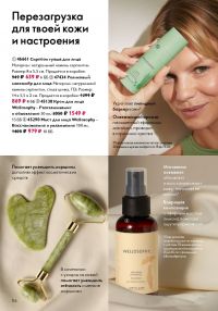 Смотреть следующий каталог Oriflame № 09 2025 года - Страница 114