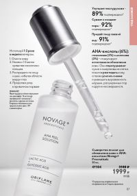 Смотреть следующий каталог Oriflame № 09 2025 года - Страница 117