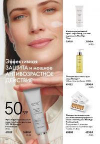 Смотреть следующий каталог Oriflame № 09 2025 года - Страница 118