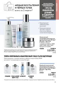 Смотреть следующий каталог Oriflame № 09 2025 года - Страница 121