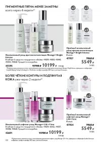 Смотреть следующий каталог Oriflame № 09 2025 года - Страница 122