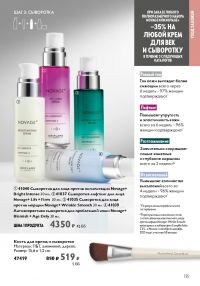 Смотреть следующий каталог Oriflame № 09 2025 года - Страница 125