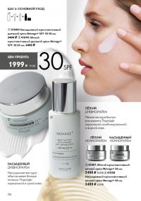 Смотреть следующий каталог Oriflame № 09 2025 года - Страница 126