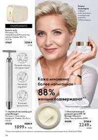 Смотреть следующий каталог Oriflame № 09 2025 года - Страница 128