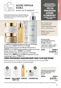 Смотреть следующий каталог Oriflame № 09 2025 года - Страница 129