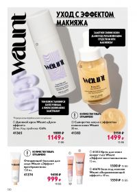 Смотреть следующий каталог Oriflame № 09 2025 года - Страница 130
