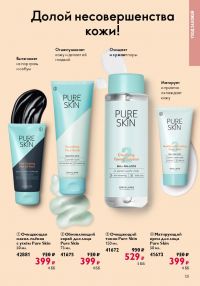 Смотреть следующий каталог Oriflame № 09 2025 года - Страница 131