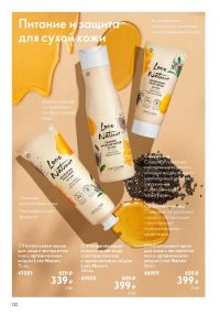 Смотреть следующий каталог Oriflame № 09 2025 года - Страница 132