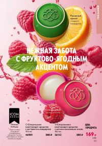 Смотреть следующий каталог Oriflame № 09 2025 года - Страница 133