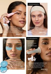 Смотреть следующий каталог Oriflame № 09 2025 года - Страница 134