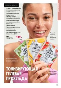 Смотреть следующий каталог Oriflame № 09 2025 года - Страница 135
