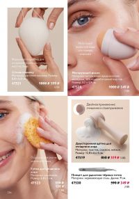 Смотреть следующий каталог Oriflame № 09 2025 года - Страница 136