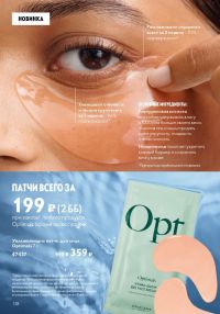 Смотреть следующий каталог Oriflame № 09 2025 года - Страница 138