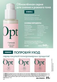 Смотреть следующий каталог Oriflame № 09 2025 года - Страница 140