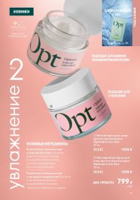 Смотреть следующий каталог Oriflame № 09 2025 года - Страница 141