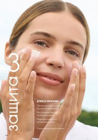 Смотреть следующий каталог Oriflame № 09 2025 года - Страница 142