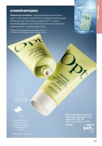 Смотреть следующий каталог Oriflame № 09 2025 года - Страница 143