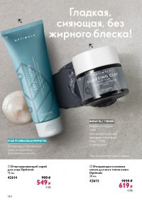 Смотреть следующий каталог Oriflame № 09 2025 года - Страница 144