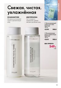 Смотреть следующий каталог Oriflame № 09 2025 года - Страница 145