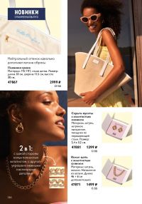 Смотреть следующий каталог Oriflame № 09 2025 года - Страница 146