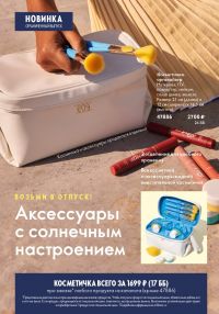 Смотреть следующий каталог Oriflame № 09 2025 года - Страница 147