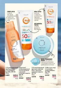 Смотреть следующий каталог Oriflame № 09 2025 года - Страница 149
