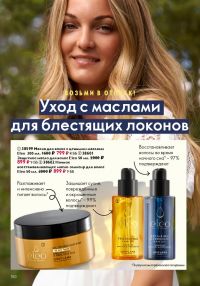 Смотреть следующий каталог Oriflame № 09 2025 года - Страница 150
