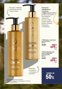 Смотреть следующий каталог Oriflame № 09 2025 года - Страница 151