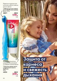 Смотреть следующий каталог Oriflame № 09 2025 года - Страница 152