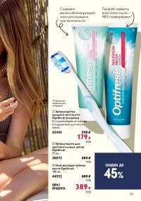 Смотреть следующий каталог Oriflame № 09 2025 года - Страница 153