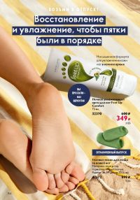 Смотреть следующий каталог Oriflame № 09 2025 года - Страница 154