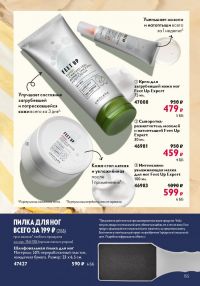Смотреть следующий каталог Oriflame № 09 2025 года - Страница 155
