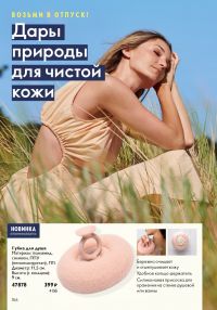 Смотреть следующий каталог Oriflame № 09 2025 года - Страница 156