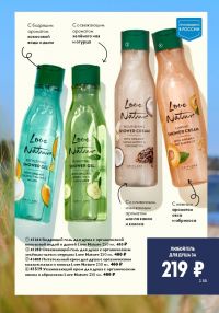 Смотреть следующий каталог Oriflame № 09 2025 года - Страница 157