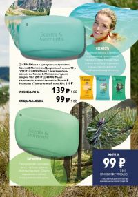 Смотреть следующий каталог Oriflame № 09 2025 года - Страница 161