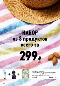 Смотреть следующий каталог Oriflame № 09 2025 года - Страница 162