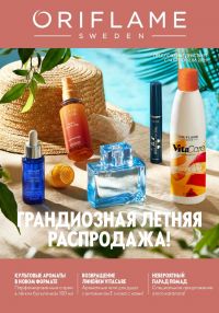 Смотреть следующий каталог Oriflame № 10 2025 года - Страница 1