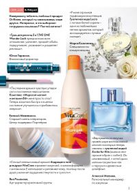Смотреть следующий каталог Oriflame № 10 2025 года - Страница 3