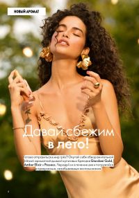 Смотреть следующий каталог Oriflame № 10 2025 года - Страница 4