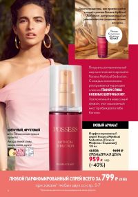 Смотреть следующий каталог Oriflame № 10 2025 года - Страница 6