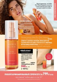 Смотреть следующий каталог Oriflame № 10 2025 года - Страница 7