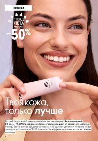 Смотреть следующий каталог Oriflame № 10 2025 года - Страница 8