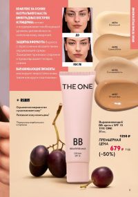 Смотреть следующий каталог Oriflame № 10 2025 года - Страница 9