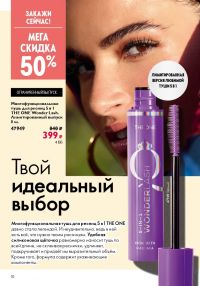 Смотреть следующий каталог Oriflame № 10 2025 года - Страница 10