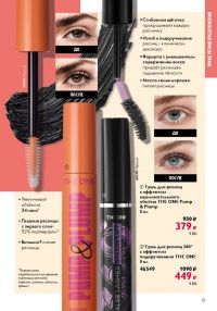 Смотреть следующий каталог Oriflame № 10 2025 года - Страница 15