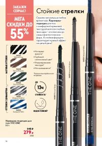 Смотреть следующий каталог Oriflame № 10 2025 года - Страница 16