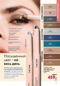 Смотреть следующий каталог Oriflame № 10 2025 года - Страница 17