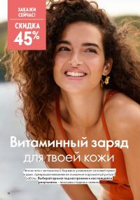 Смотреть следующий каталог Oriflame № 10 2025 года - Страница 18