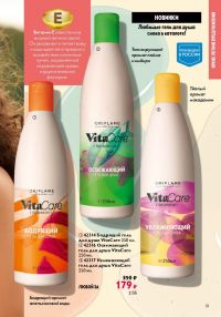 Смотреть следующий каталог Oriflame № 10 2025 года - Страница 19