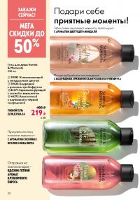 Смотреть следующий каталог Oriflame № 10 2025 года - Страница 20